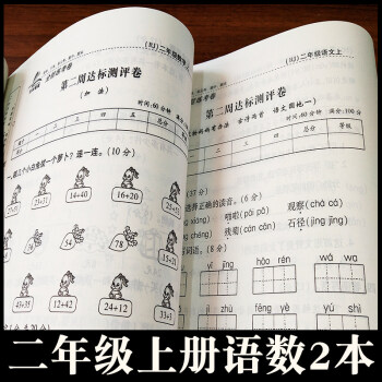 2018鞦二年級上冊單元測試捲全能練考捲人教版RJ語文數學配套人教版同步練習冊期中期末測試捲二年級上 二年級語數上冊2本