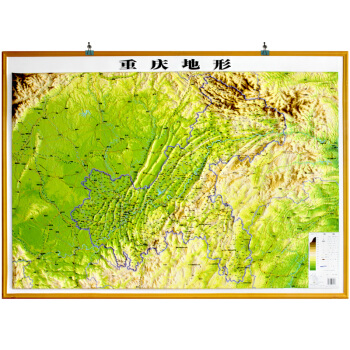 重慶地形 1.1米X0.8米 立體地圖 3D凹凸地形圖 直觀重慶國土資源分布於地貌地形