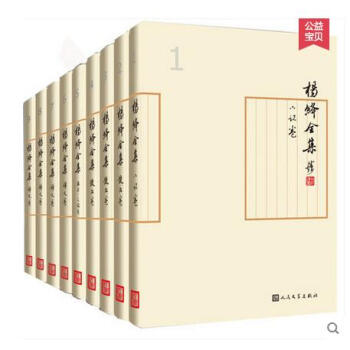 楊絳文集全集全套1-9共9捲 中國現當代散文隨筆小說文學讀物我們仨楊絳的書 楊絳作品 楊 pdf epub mobi 電子書 下載