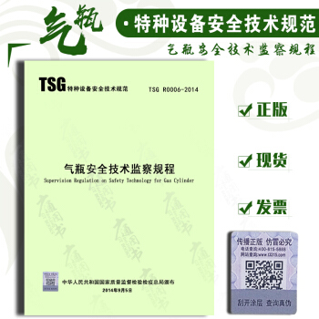 TSG R0006-2014 气瓶安全技术监察规程 pdf epub mobi 电子书 下载
