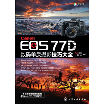包郵 Canon EOS 77D數碼單反攝影技巧大全 佳能77D攝影教程書籍 pdf epub mobi 電子書 下載