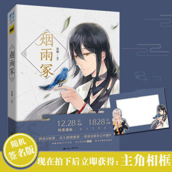 正版現貨 煙雨塚 嵐曉編繪 少年繪快看漫畫APP青春純愛雙男主cp古風耽美 pdf epub mobi 電子書 下載