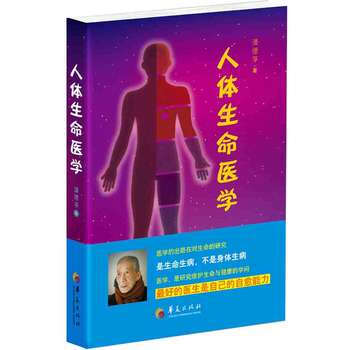 人體生命醫學 pdf epub mobi 電子書 下載