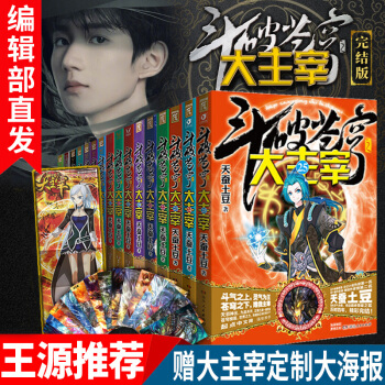 【官方自营】斗破苍穹之大主宰1-25共25册全套 天蚕土豆 青春热血玄幻动漫幻想小说畅销书 pdf epub mobi 电子书 下载