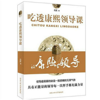 【任選5本28.8】吃透康熙領導課/適閤東方人學習,使用的領導寶典 pdf epub mobi 電子書 下載
