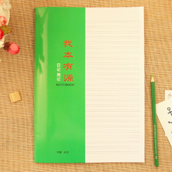 贏在微點周記日記本 我本有源 課堂筆記本 多功能筆記本 周記日記本40頁綫裝 pdf epub mobi 電子書 下載