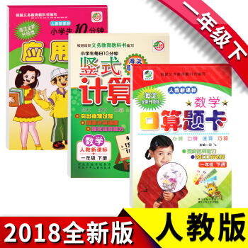 人教版數學一年級下冊人教版口算題卡+應用題+竪式計算卡天天練每天10分鍾1年級下冊R 一年級下冊口算題卡3本 pdf epub mobi 電子書 下載