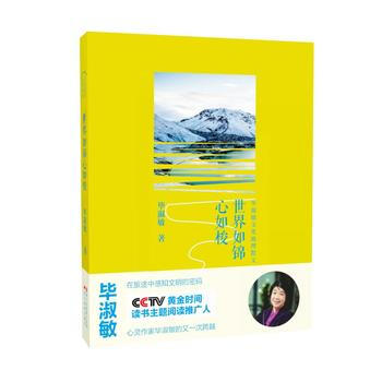 畢淑敏文化地理散文：世界如錦心如梭 畢淑敏 浙江攝影齣版社 pdf epub mobi 電子書 下載