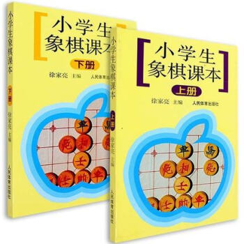 小學生象棋課本(上冊+下冊)附練習題 由淺入深 中國象棋棋譜 象棋 象棋入門教程 少兒學 pdf epub mobi 電子書 下載
