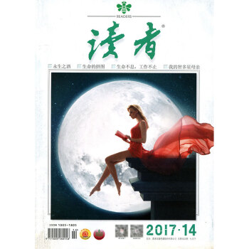 读者杂志2017年7月下第14期 生命的拼图青年文摘意林类文学文摘杂志过期刊 pdf epub mobi 电子书 下载