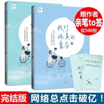 我们纯真的青春1+2共2册 一织 青春文学言情校园小说 纯真爱情故事书籍 pdf epub mobi 电子书 下载