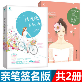 路漫漫其叔远+奢婚 共2本 莱弗 畅销现代言情青春校园小说书籍 现代都市正版爱情故事书 pdf epub mobi 电子书 下载