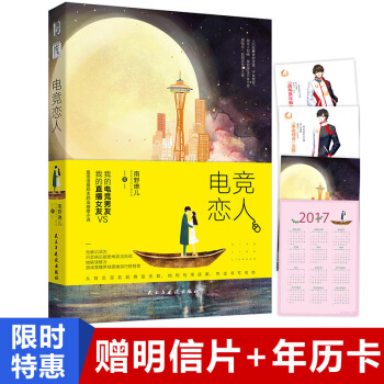 电竞恋人 南野琳儿 电竞直播励 逆袭青春言情都市情感言情小说书籍 pdf epub mobi 电子书 下载