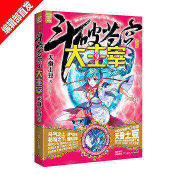 【赠北灵境灵兽3D灵兽卡贴+精美海报 】斗破苍穹之大主宰9 天蚕土豆 青春热血幻想玄幻小说书籍 pdf epub mobi 电子书 下载