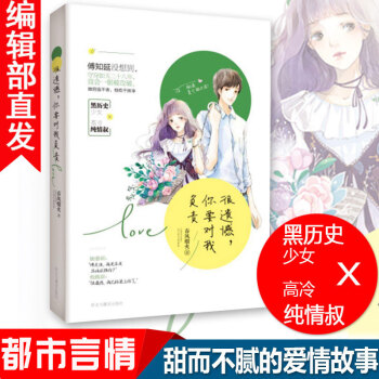 很遗憾你要对我负责 春风榴火 女追男大叔恋刑侦美食甜文青春言情小说畅销爱情故事书籍 pdf epub mobi 电子书 下载