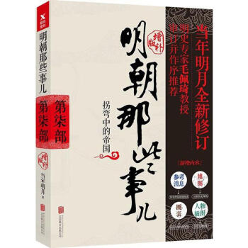 明朝那些事儿(增补版)第7部 pdf epub mobi 电子书 下载