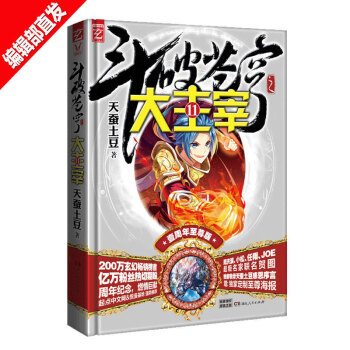 【赠北灵境灵兽3D灵兽卡贴+精美海报 】斗破苍穹之大主宰11 天蚕土豆 青春热血玄幻小说书籍 pdf epub mobi 电子书 下载