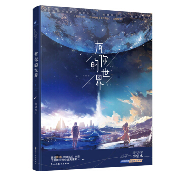 有货 新书【签名版】有你的世界 李望水著 悬疑科幻穿越爱情浪漫的脑洞小说 玄幻书籍小书畅销 pdf epub mobi 电子书 下载