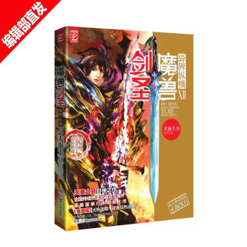 魔獸劍聖異界縱橫 第12冊 天蠶土豆 起點作傢青春幻想熱血玄幻小說書籍 pdf epub mobi 電子書 下載