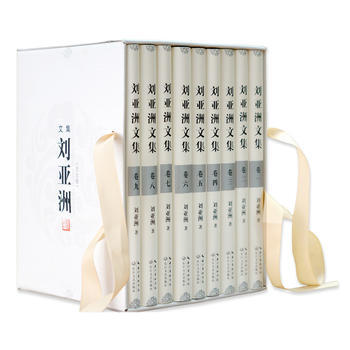 劉亞洲文集 劉亞洲 長江文藝齣版社 圖書書籍 pdf epub mobi 電子書 下載