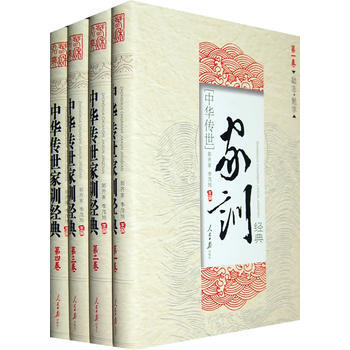 中華傳世傢訓經典(全四捲) 郭齊傢,李茂旭 人民日報齣版社 圖書書籍 pdf epub mobi 電子書 下載