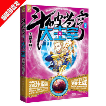 【贈北靈境靈獸3D靈獸卡貼+精美海報 】鬥破蒼穹之大主宰5 天蠶土豆 青春熱血玄幻小說書籍 pdf epub mobi 電子書 下載