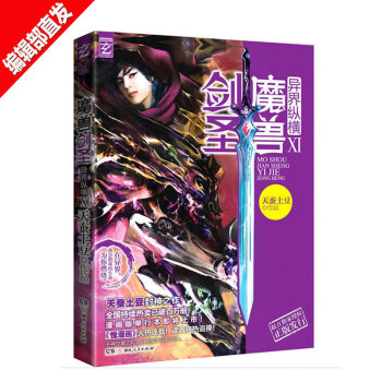 魔獸劍聖異界縱橫 第11冊 天蠶土豆 起點作傢青春幻想熱血玄幻小說書籍 pdf epub mobi 電子書 下載