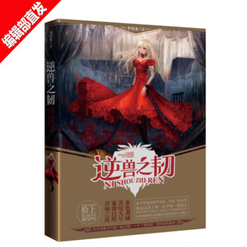 【官方直营】逆兽之韧 李望水著 悬疑烧脑玄幻言情小说书籍 双重人格男主的爱情故事 pdf epub mobi 电子书 下载