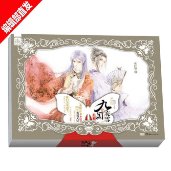 九国夜雪寻梦人 水阡墨作品 古风言情小说 九国夜雪 寻梦人 美男盛宴 古言言情小说 pdf epub mobi 电子书 下载