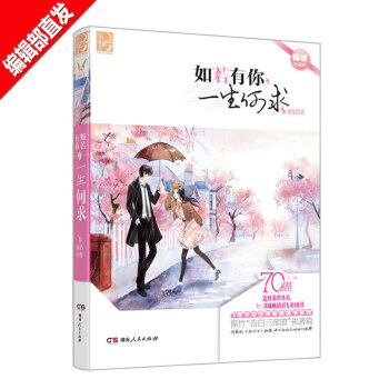 如若有你一生何求 錦竹 告白三部麯執著篇 青春文學小說 青梅竹馬愛情故