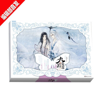 九国夜雪 花与月 水阡墨著 青春玄幻小说 言情 玄幻新武侠魔幻科幻 畅古言小说畅销书 pdf epub mobi 电子书 下载