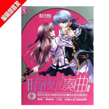 【官方直营】暗夜协奏曲2 阿嚏 漫画改编青春玄幻小说正版书籍 pdf epub mobi 电子书 下载