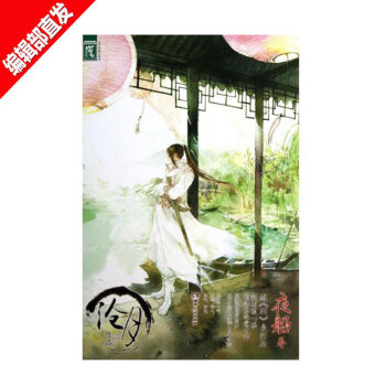 沧月绝爱三部曲：夜船卷 凄美爱情 古风小说 大周互娱正版书籍 pdf epub mobi 电子书 下载