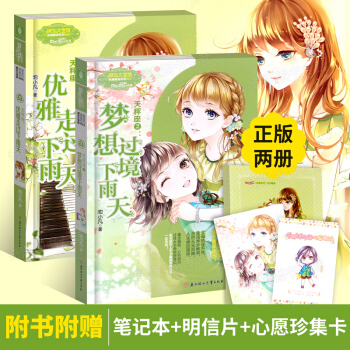天秤座1优雅走过下雨天+天秤座2梦想过境下雨天共2册意林小小姐淑女文学馆浪漫星语系列 pdf epub mobi 电子书 下载