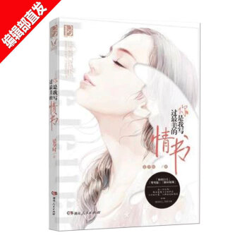 【官方直营】你是我写过最美的情书 晏夕时 青春文学爱情/情感书籍 青春小说书小书言情小说 pdf epub mobi 电子书 下载