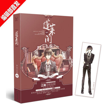 【赠人物卡书签】蓬莱间 路寒著 华语畅销书作家江南全程监制 花千骨同题 pdf epub mobi 电子书 下载