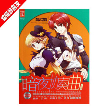 【官方直营】暗夜协奏曲3 阿嚏 原创漫画改编青春玄幻小说正版书籍 pdf epub mobi 电子书 下载