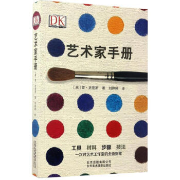 艺术家手册 pdf epub mobi 电子书 下载