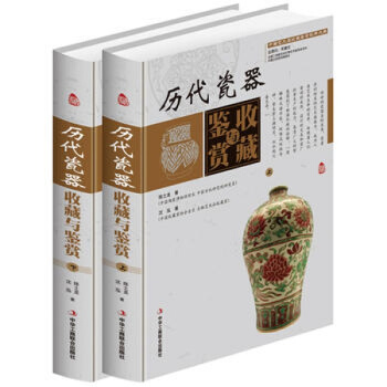 历代瓷器收藏与鉴赏 陈士龙 沈 泓 中华工商联合出版社 图书书籍 pdf epub mobi 电子书 下载