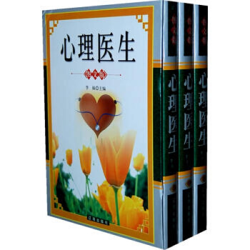 心理醫生《圖文版》(全三捲) 李楠 主編 遼海齣版社 圖書書籍 pdf epub mobi 電子書 下載