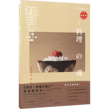 知日(接近保存本)料理之魂 pdf epub mobi 电子书 下载