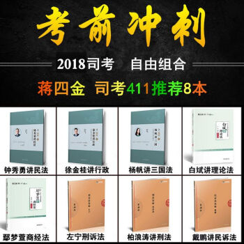 現貨先發 2018法律職業資格考試厚大法考119瑞達法考精粹鍾秀勇民法指南針背誦版 司法考試411 pdf epub mobi 電子書 下載