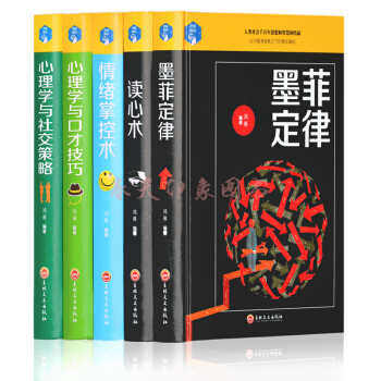 读心术墨菲定律情绪掌控术心理学与口才技巧社交策略 控制情绪管理 说话口才沟通技巧心理学书籍