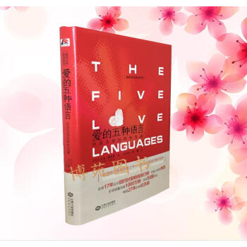 2018版 爱的五种语言:创造完美的两性沟通 [美]盖瑞·查普曼 pdf epub mobi 电子书 下载