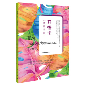 开悟卡 [美]恰克·斯佩扎诺博士 pdf epub mobi 电子书 下载