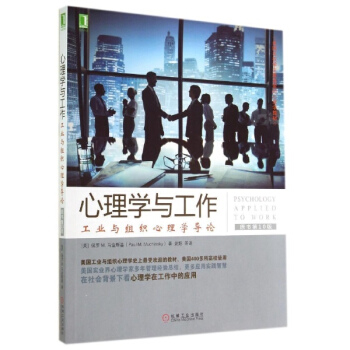 心理學與工作(原書第10版) pdf epub mobi 電子書 下載
