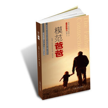模范爸爸 (美)麦道卫 Josh McDowell,王培洁,根基教育 pdf epub mobi 电子书 下载