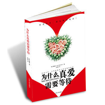 為什麼真愛需要等待 ［美］麥道衛(Josh McDowell),根基教育機構 pdf epub mobi 電子書 下載