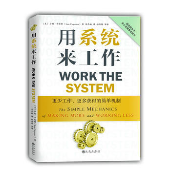 用係統來工作：更少工作、更多獲得的簡單機製 (美)卡彭特,硃燕楠 pdf epub mobi 電子書 下載