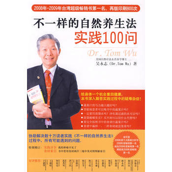 不一樣的自然養生法實踐100問 吳永誌 pdf epub mobi 電子書 下載